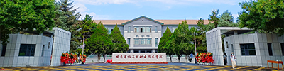 二级学院