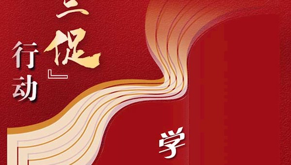 甘肅省“三抓三促”行動學習手冊